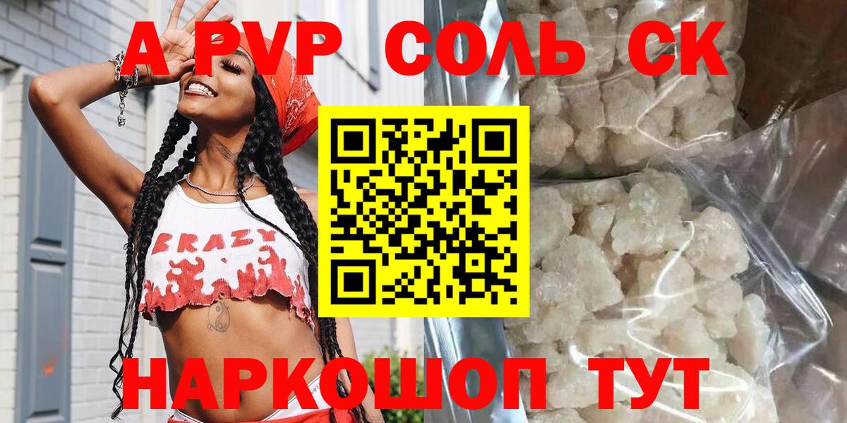 Alpha-PVP Crystall Братск