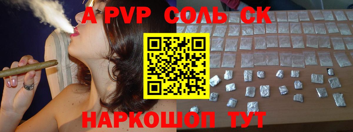 A PVP  A-PVP кристаллы  Братск  Alpha PVP Соль 