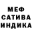 Меф мяу мяу Murshida Izmailova