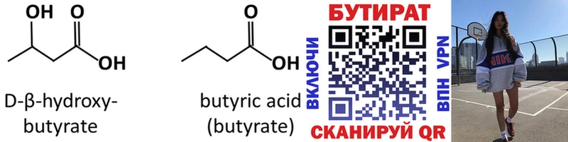 купить  цена  OMG рабочий сайт  БУТИРАТ 99%  Братск 