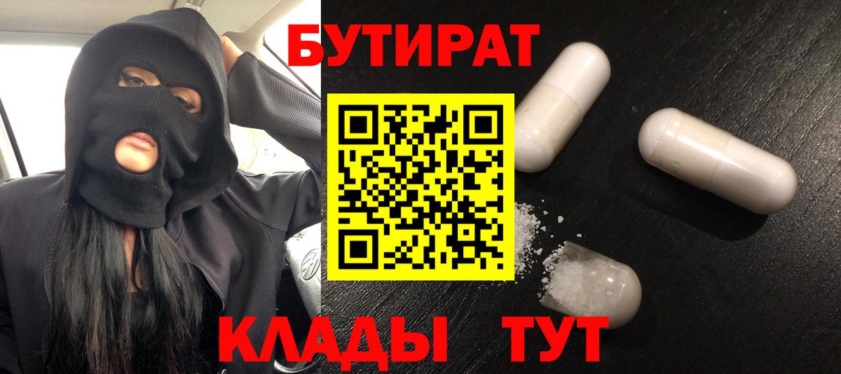 Бутират BDO 33% Братск