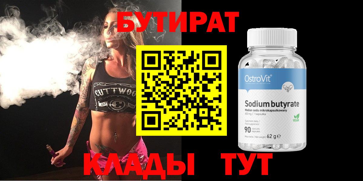 БУТИРАТ оксана Братск