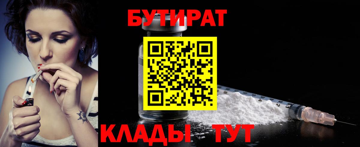 Братск  БУТИРАТ жидкий экстази  Вход с VPN 