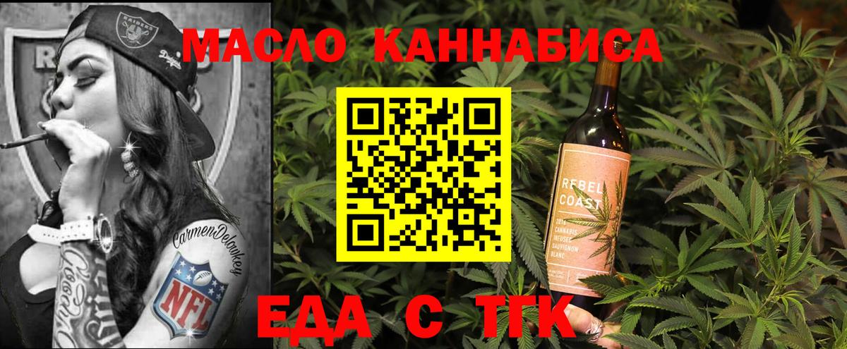 Еда ТГК конопля Братск