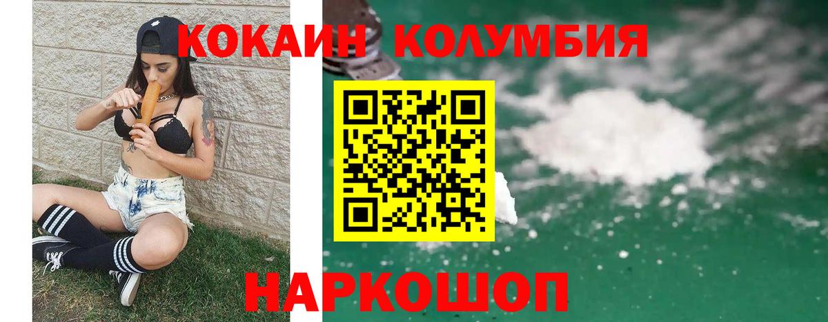 Кокаин Колумбийский Братск