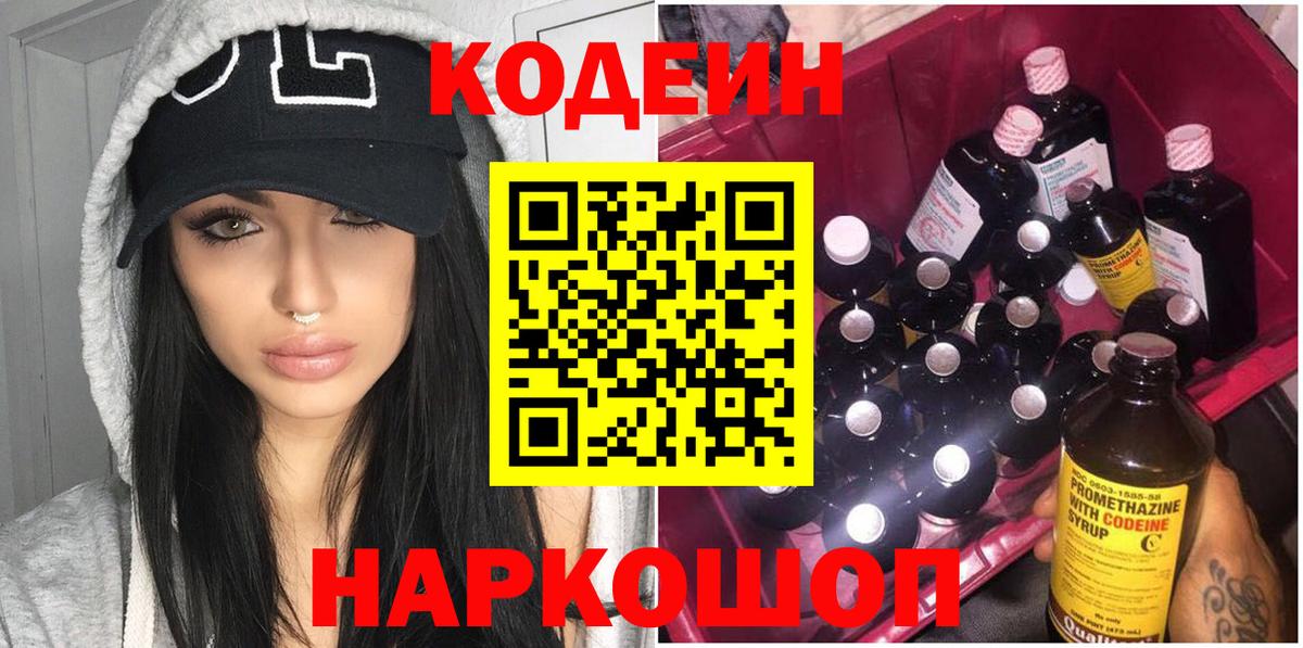Братск  Кодеин Purple Drank  Вход с VPN 