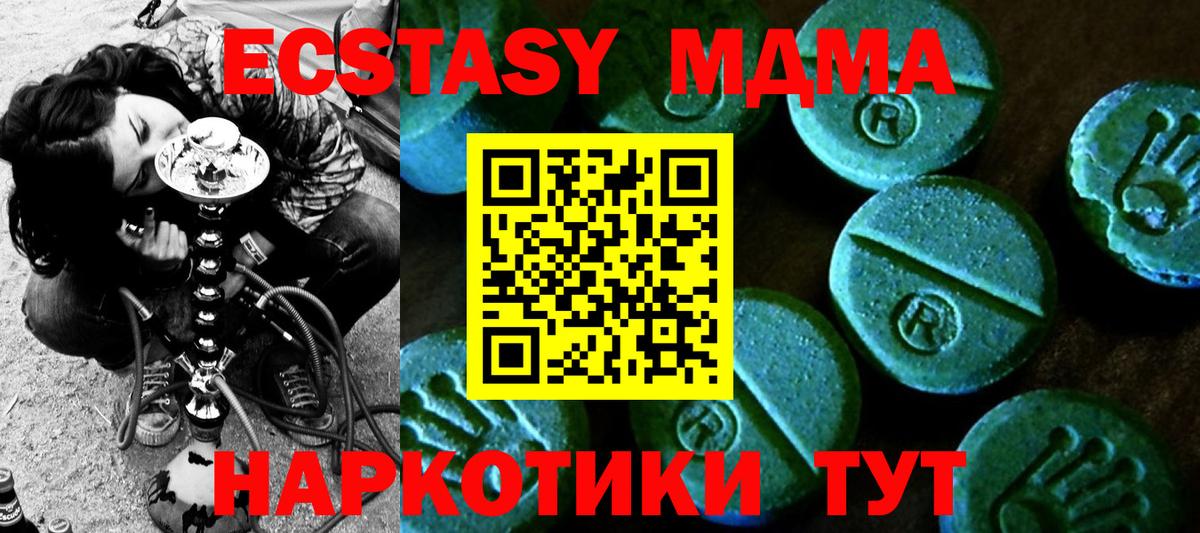 Экстази 280 MDMA Братск