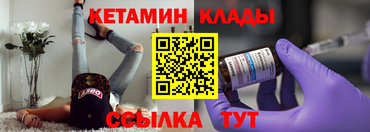 КЕТАМИН VHQ Братск
