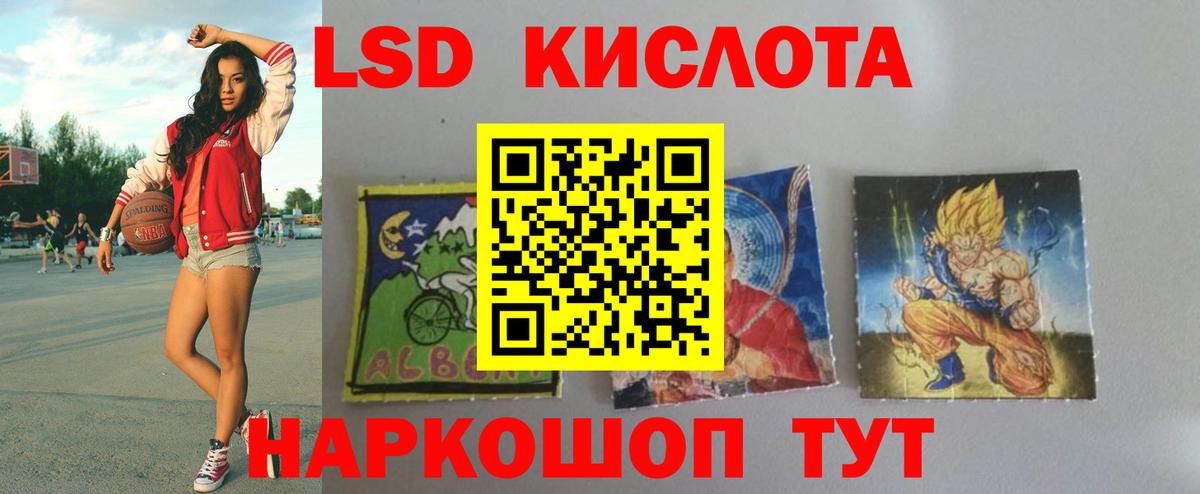 ЛСД экстази кислота Братск