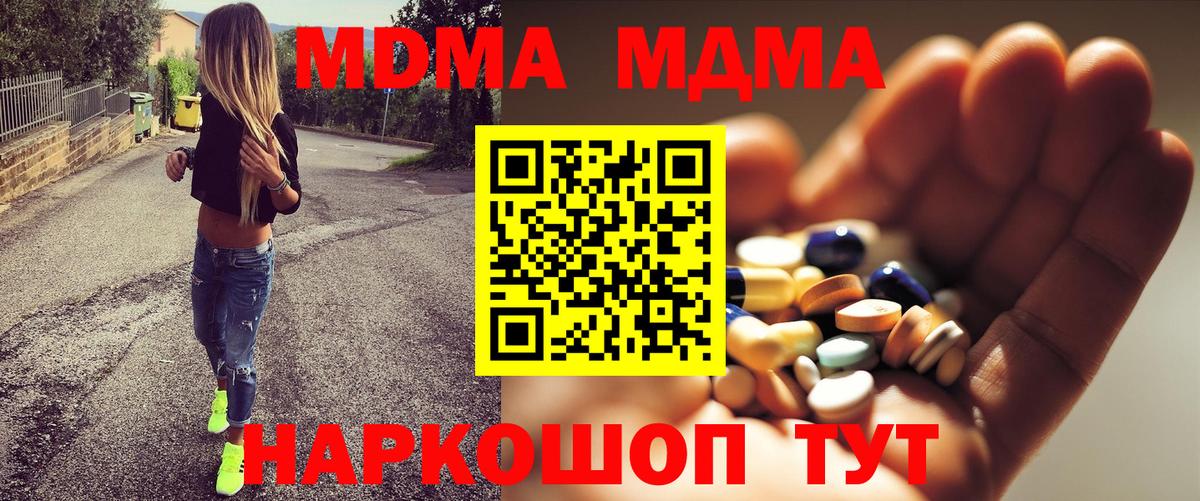МДМА кристаллы Братск