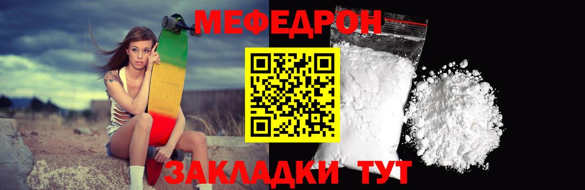 Меф мяу мяу кристаллы Братск