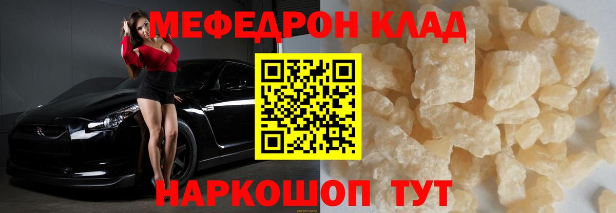 Меф Братск