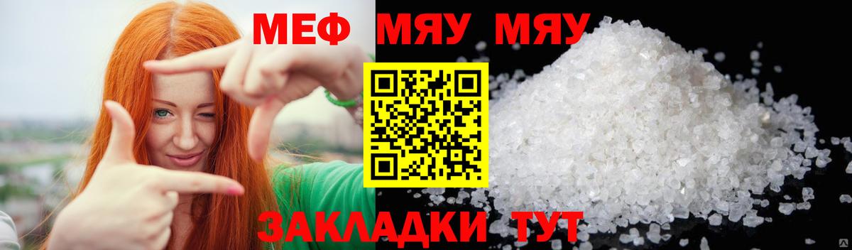 Мефедрон 4 MMC  Меф mephedrone  МЕФ  МЯУ-МЯУ  Братск 
