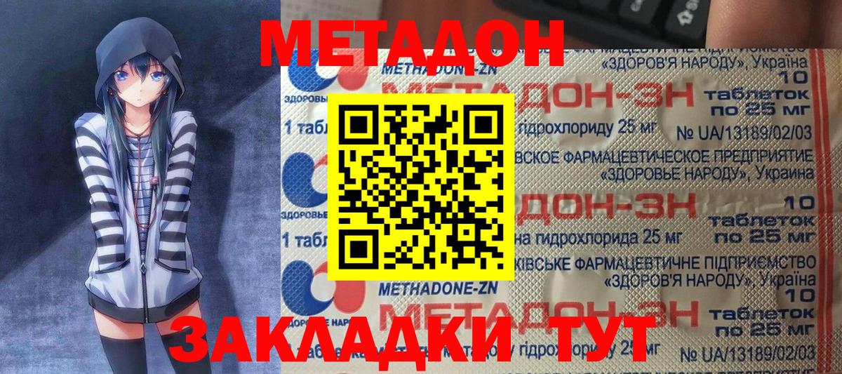 Метадон кристалл  Вход с VPN  Братск  МЕТАДОН кристалл 