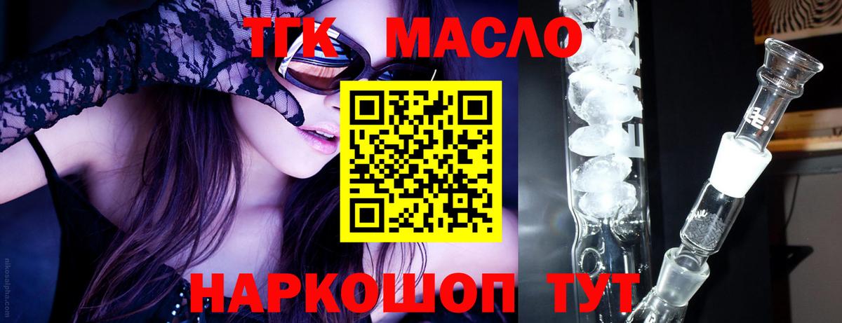 купить   Братск  Дистиллят ТГК THC oil 